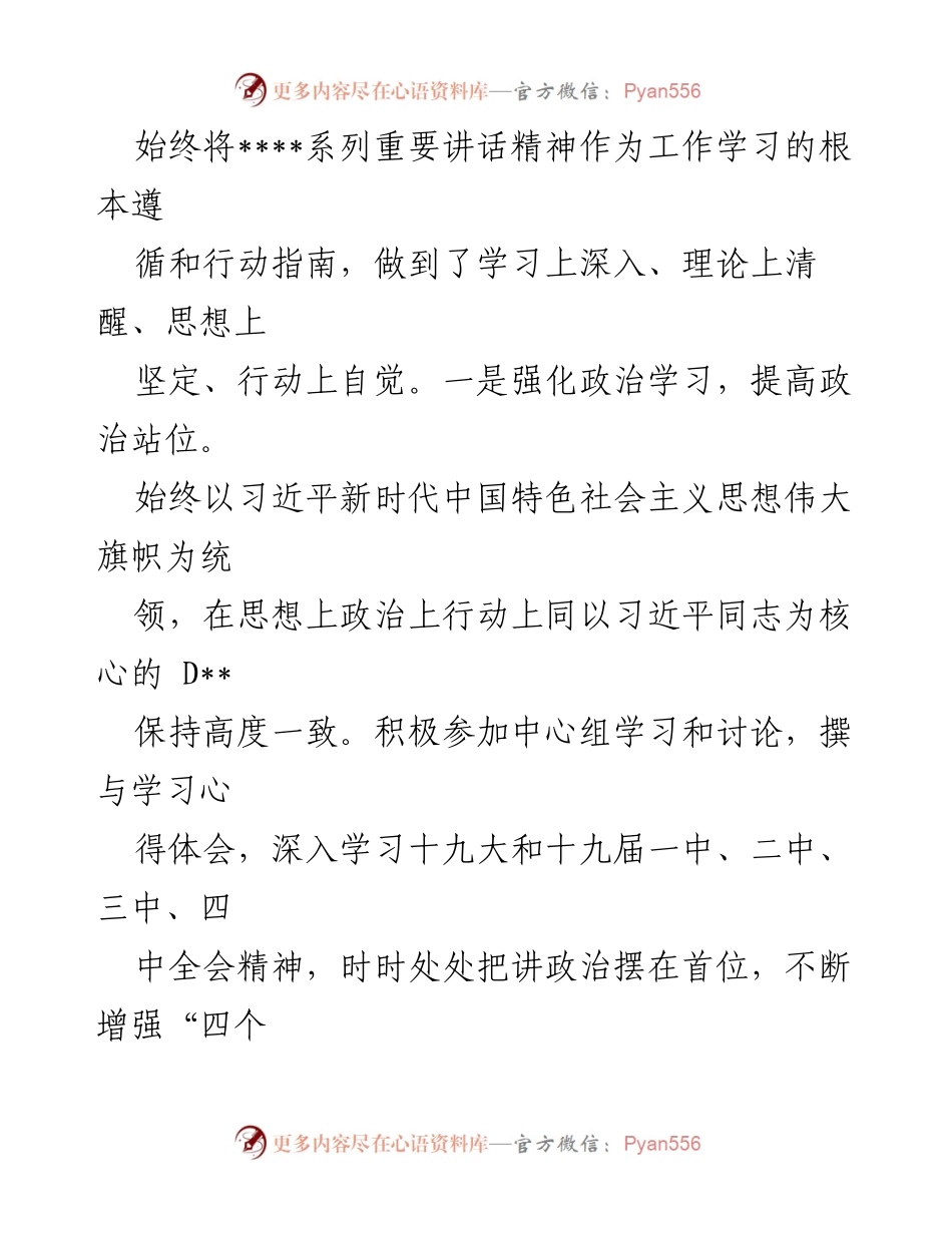 [工作总结] 个人思想工作总结 - 三年履职尽责，服务经济社会发展.docx_第2页