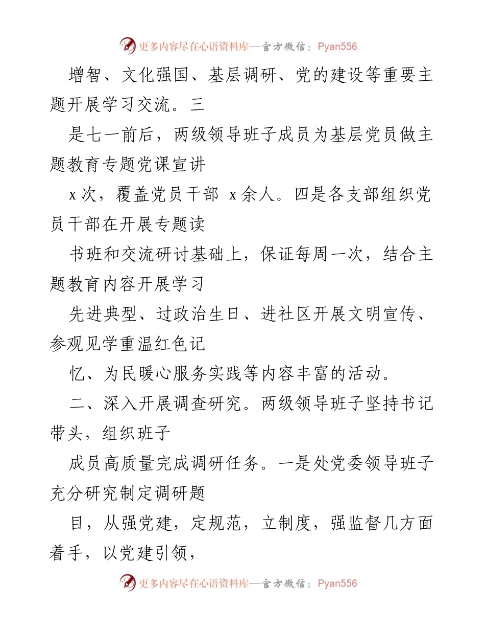 [工作总结] 主题教育阶段 - 主题教育阶段工作总结与推进措施.docx_第2页