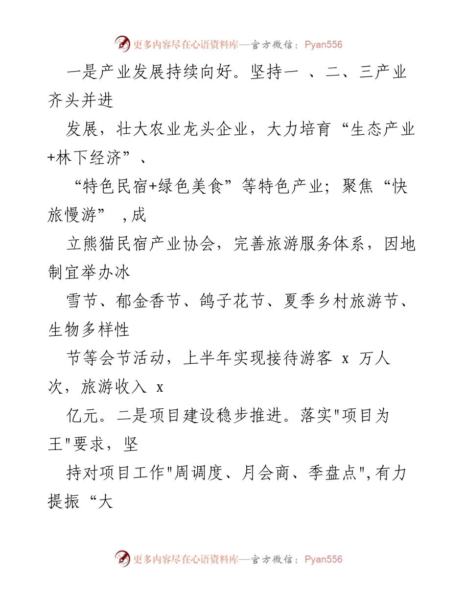 [工作总结] XX 镇上半年工作总结 - 2023 年 XX 镇经济与乡村振兴工作总结报告.docx_第2页