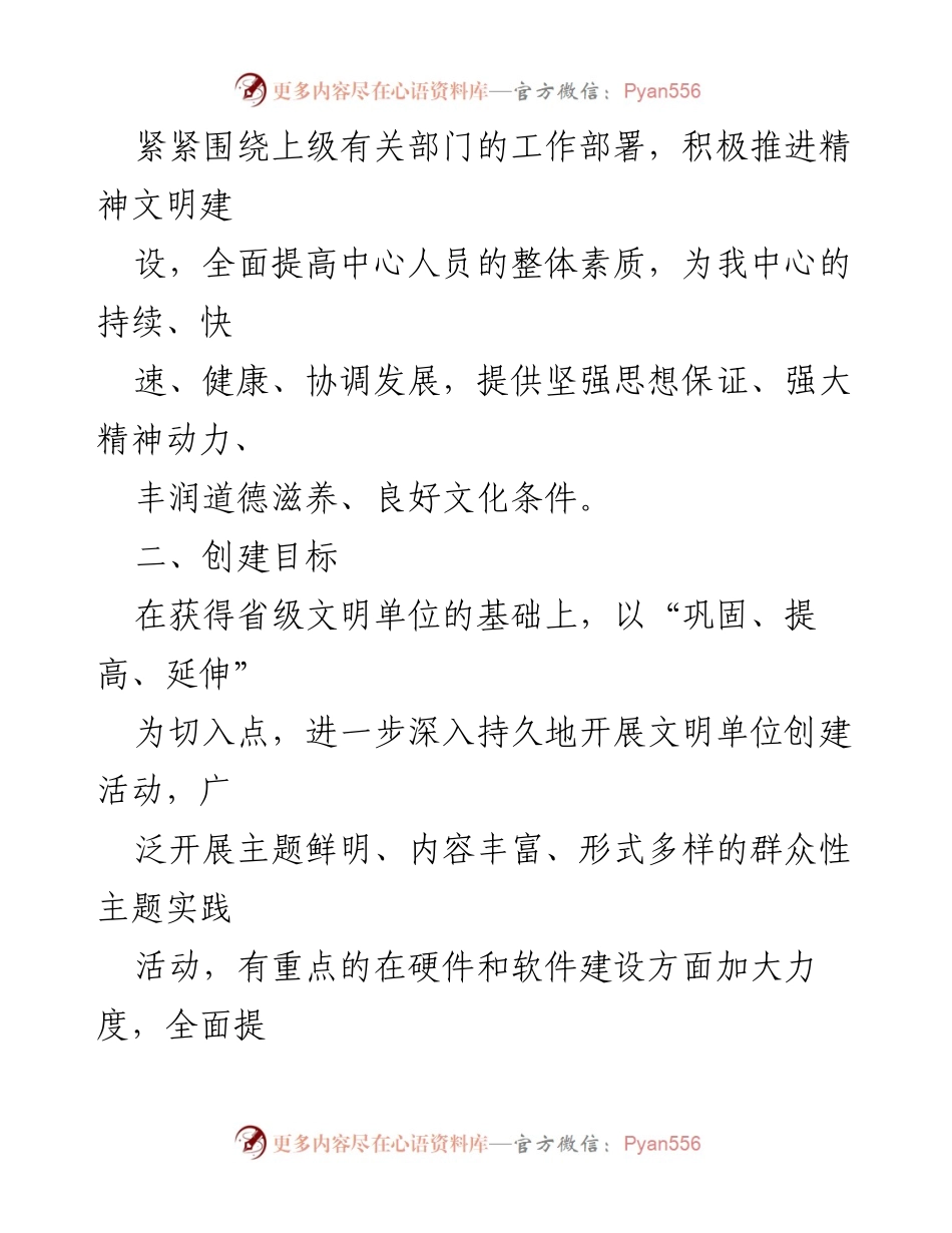 [工作总结] 2023年精神文明建设 - 2023年精神文明建设工作实施方案.docx_第2页
