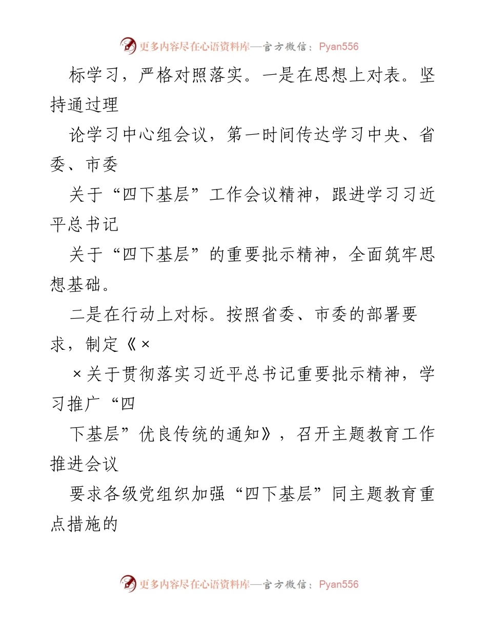 [工作总结] 主题教育 - 学习推广“四下基层”优良传统的工作总结.docx_第2页