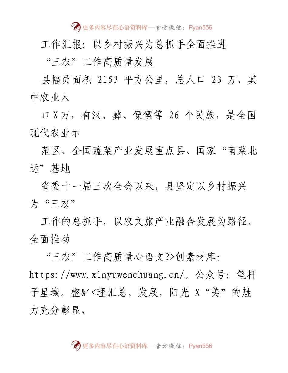 [工作总结] 乡村振兴工作会议 - 全面推进“三农”高质量发展工作总结.docx_第1页