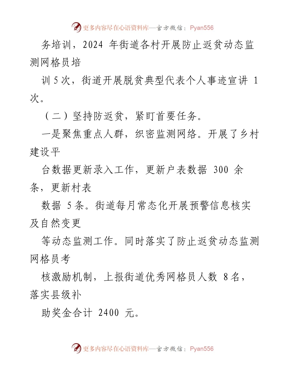 [工作总结] 乡村振兴 - 2024年上半年乡村振兴工作总结报告_1.docx_第2页