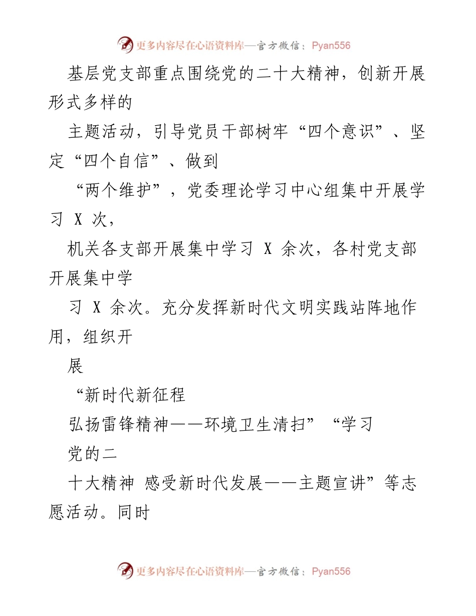 [工作总结] XX 镇人民政府 - 2023 年上半年工作总结及下半年工作安排.docx_第2页
