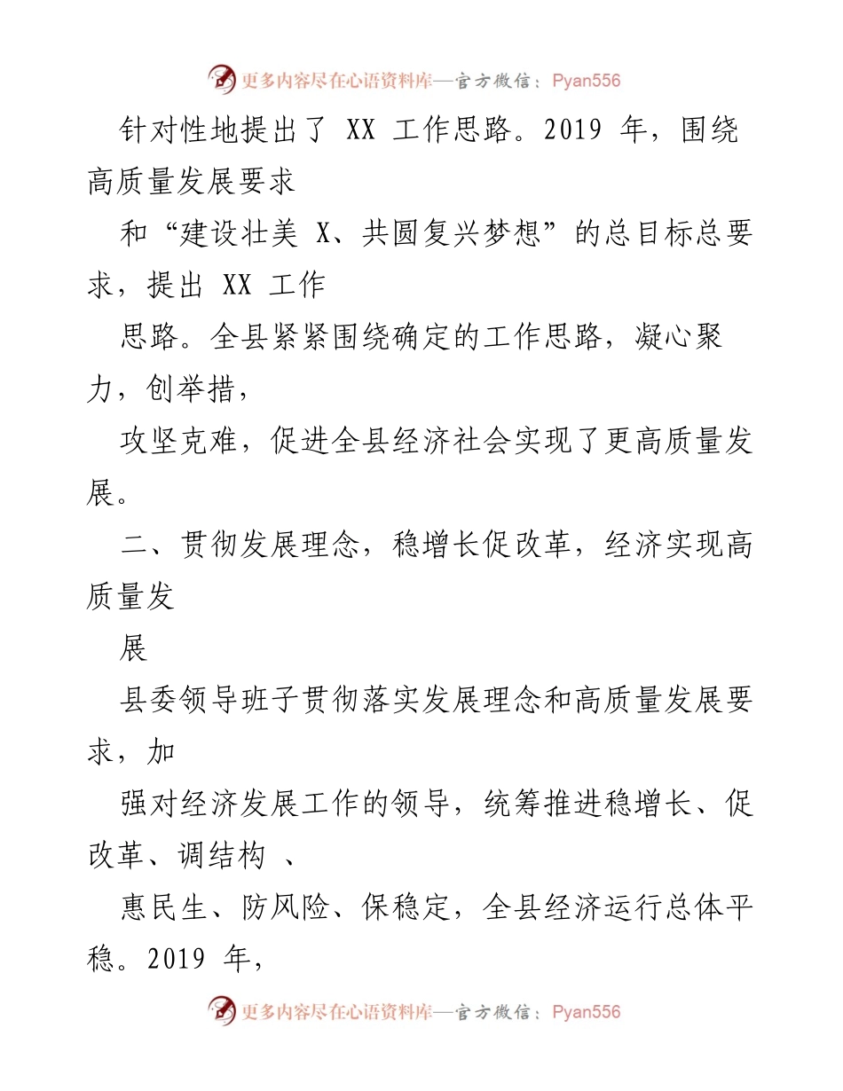 [工作总结] XX县经济社会发展 - XX县经济高质量发展工作总结与思路探索.docx_第2页