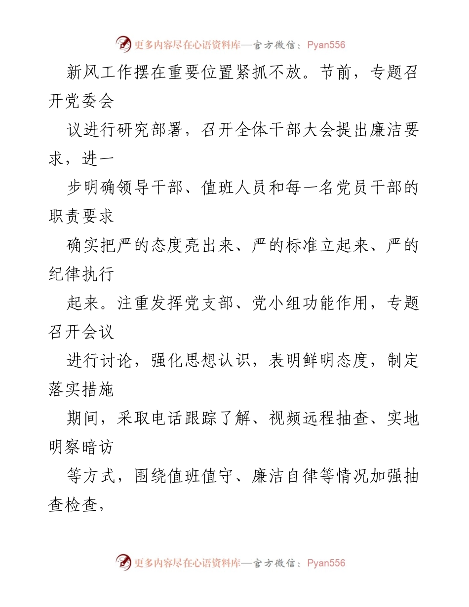 [工作总结] 中秋国庆期间 - 中秋国庆期间纠“四风”树新风工作情况总结报告.docx_第2页
