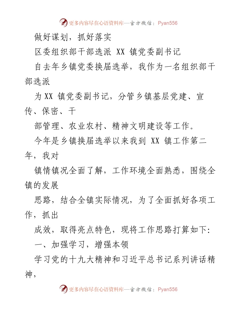 [工作总结] 乡镇干部工作会议 - 加强学习与谋划，推动乡镇发展.docx_第1页