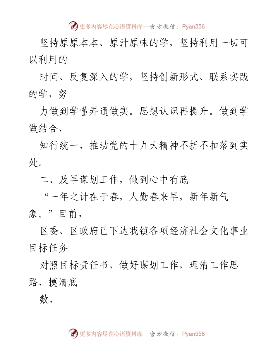 [工作总结] 乡镇干部工作会议 - 加强学习与谋划，推动乡镇发展.docx_第2页
