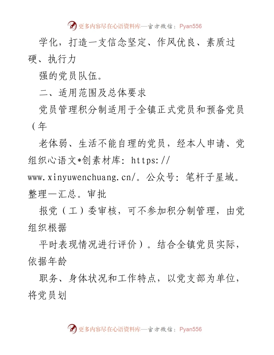 [工作总结] 乡镇党员管理 - 乡镇党员积分制管理考核实施办法概述_1.docx_第2页