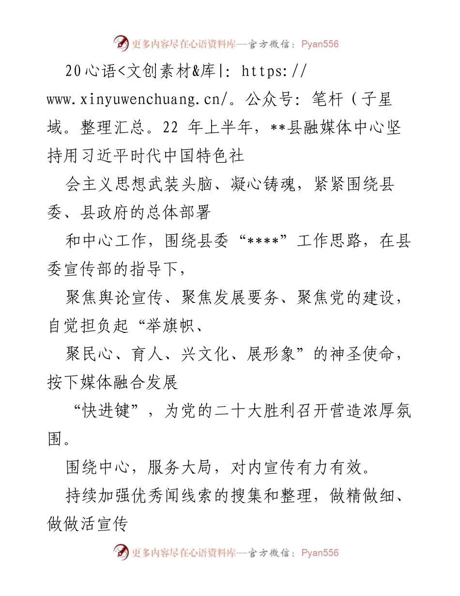[工作总结] 上半年工作汇报 - __县融媒体中心2022年上半年工作总结与宣传成效分析__.docx_第1页