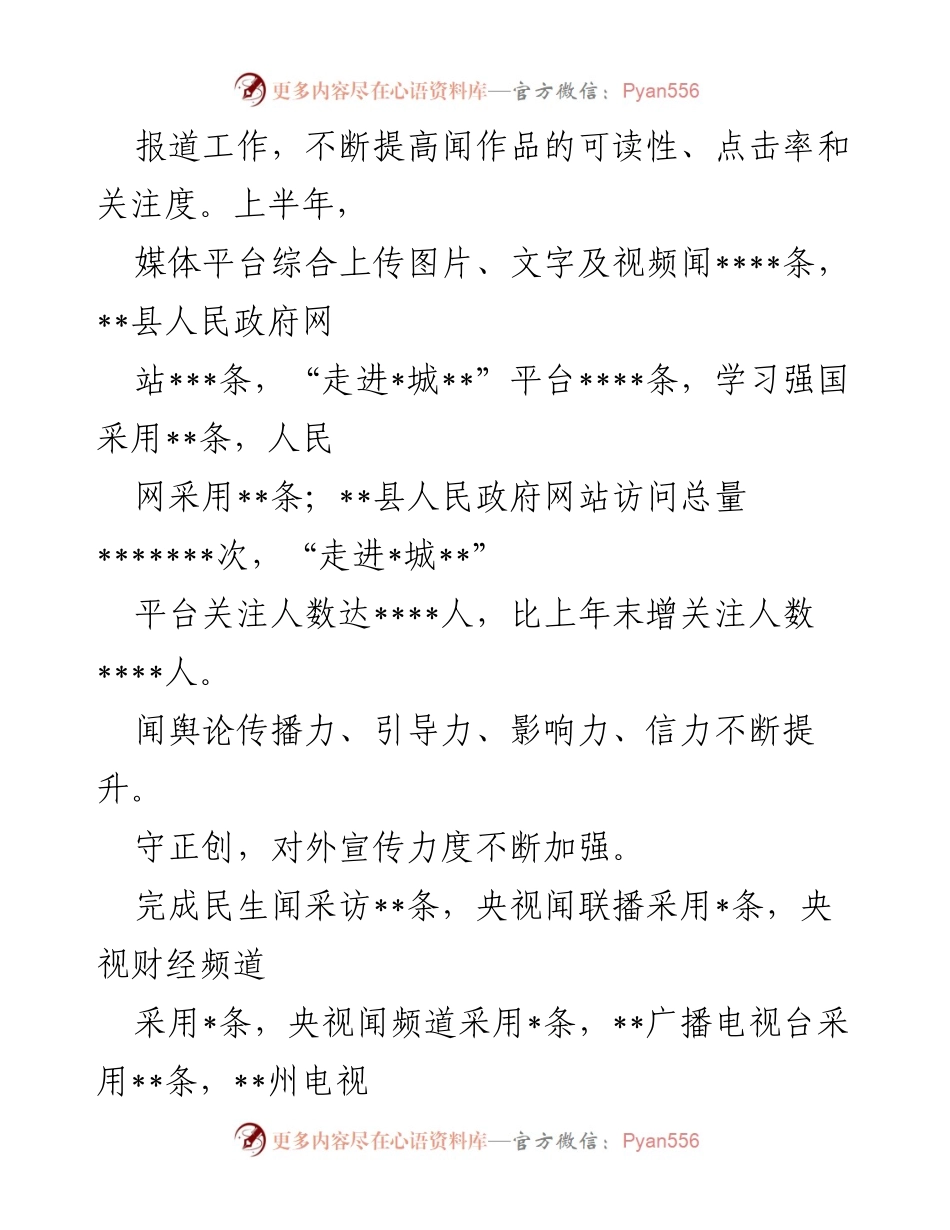 [工作总结] 上半年工作汇报 - __县融媒体中心2022年上半年工作总结与宣传成效分析__.docx_第2页