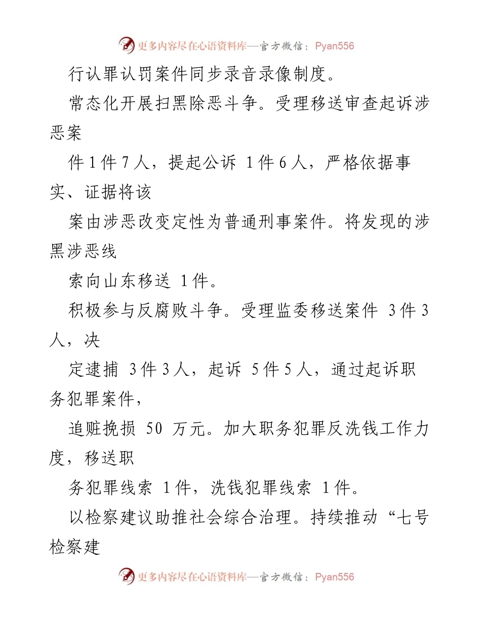 [工作总结] XX县人民检察院 - 2022年上半年工作总结与下半年工作打算.docx_第2页
