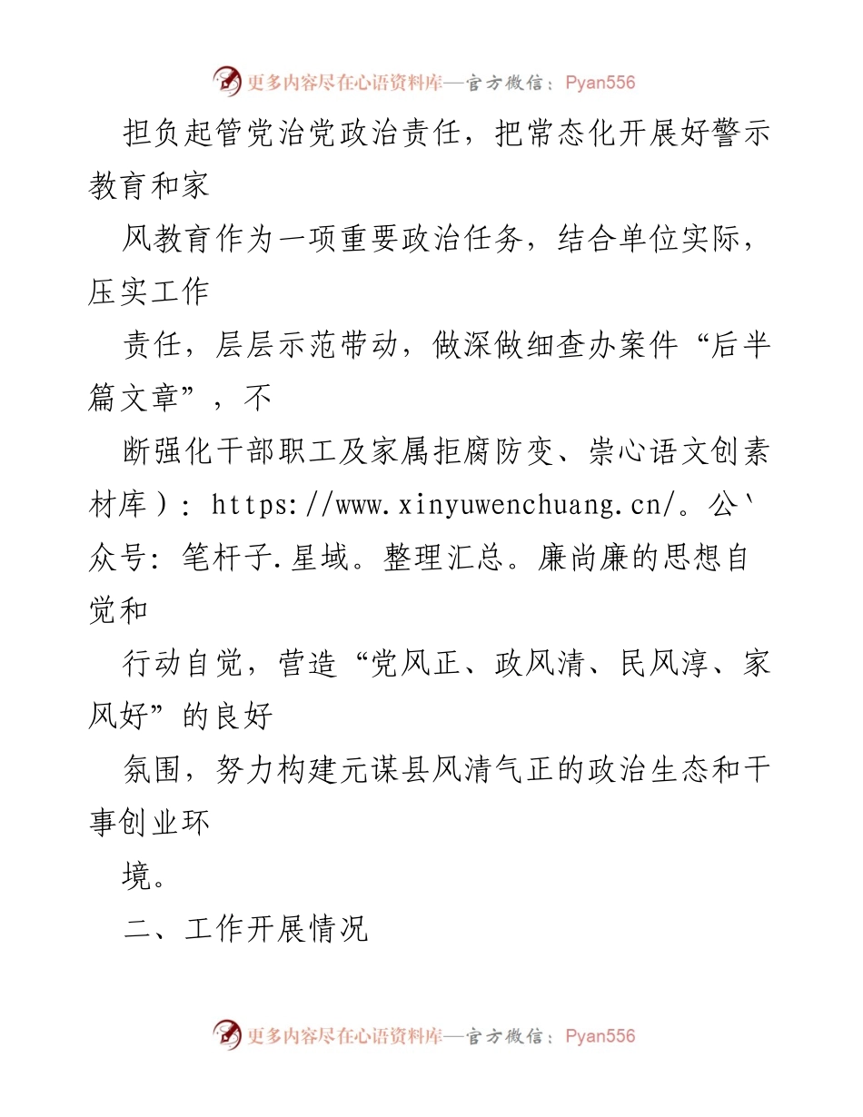 [工作总结] XX局警示教育与家风教育 - 深化警示教育与家风教育常态化工作情况报告.docx_第2页