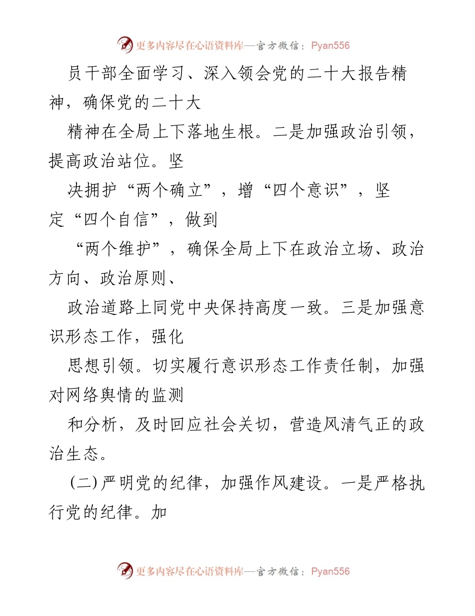 [工作总结] 上半年党风廉政建设 - 2024年上半年全面从严治党主体责任落实报告.docx_第2页