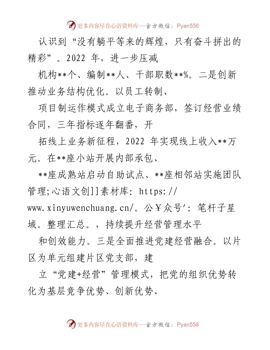 [工作总结] 三项制度改革 - 某央企三项制度改革工作总结与成效分析.docx_第2页