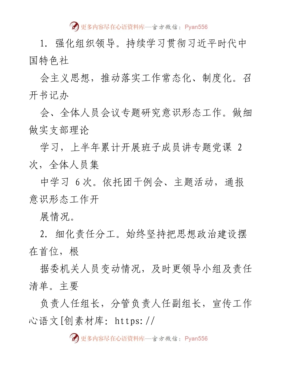 [工作总结] 上半年意识形态工作 - 2023年上半年意识形态工作总结报告_1.docx_第2页