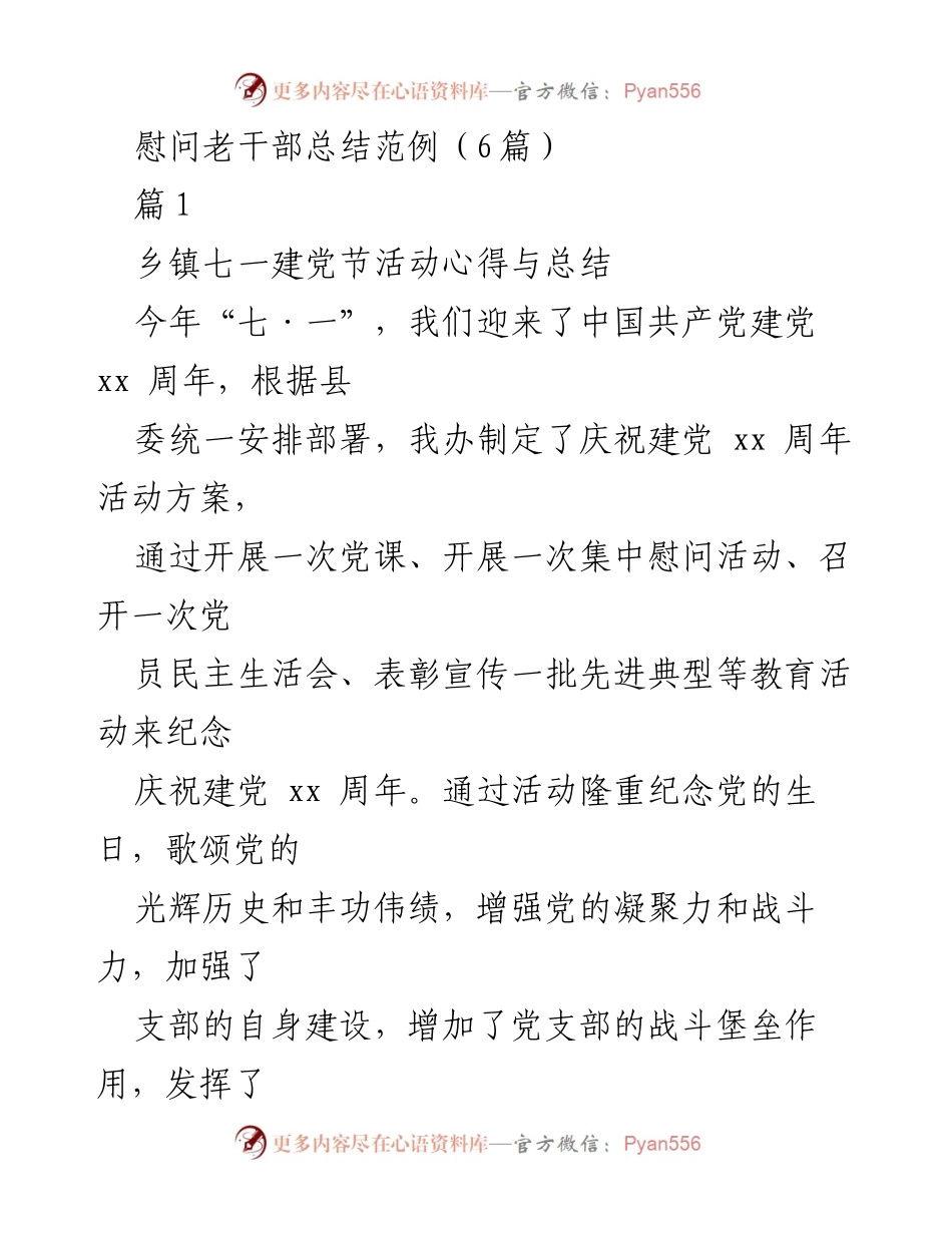 [工作总结] 乡镇七一建党节活动 - 七一建党节活动总结报告.docx_第1页