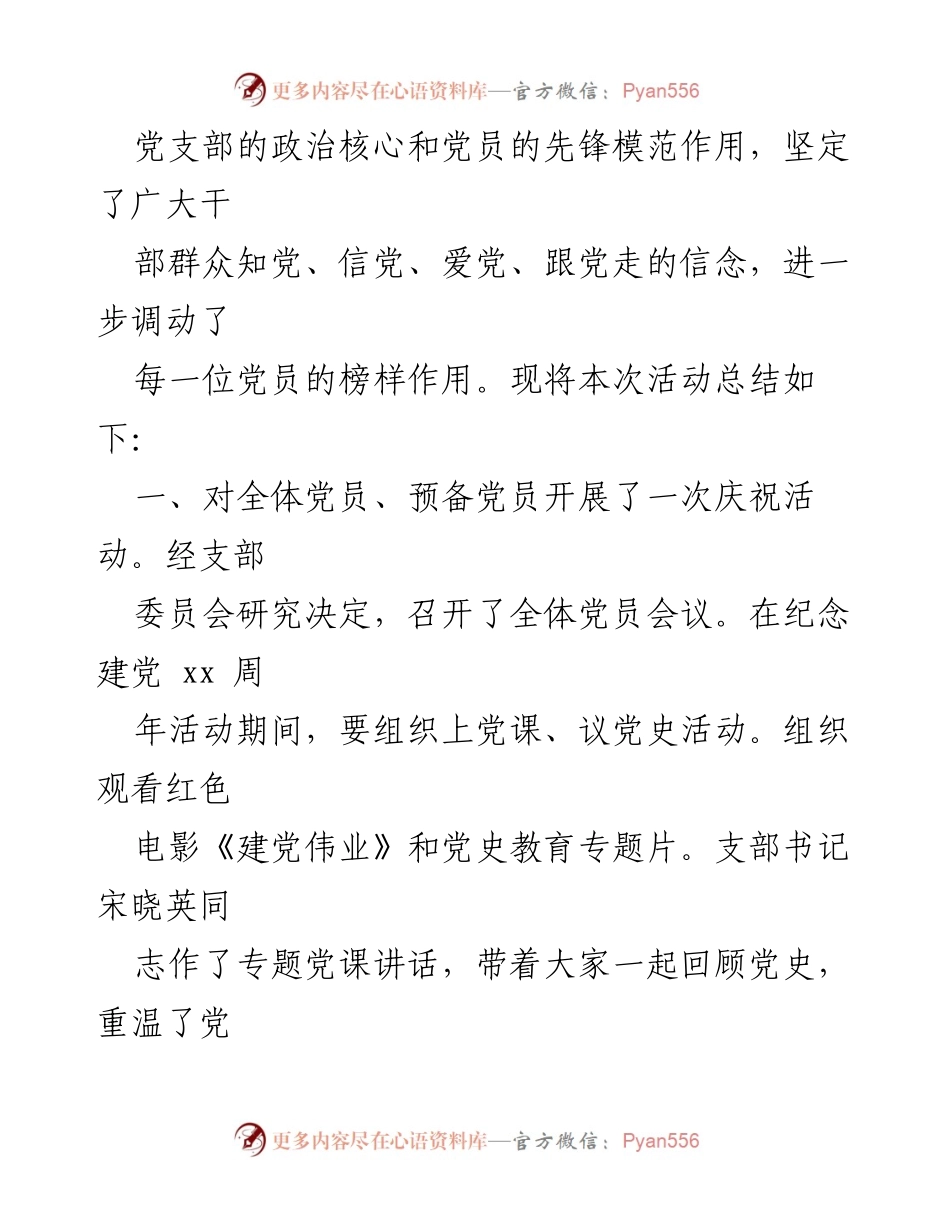 [工作总结] 乡镇七一建党节活动 - 七一建党节活动总结报告.docx_第2页