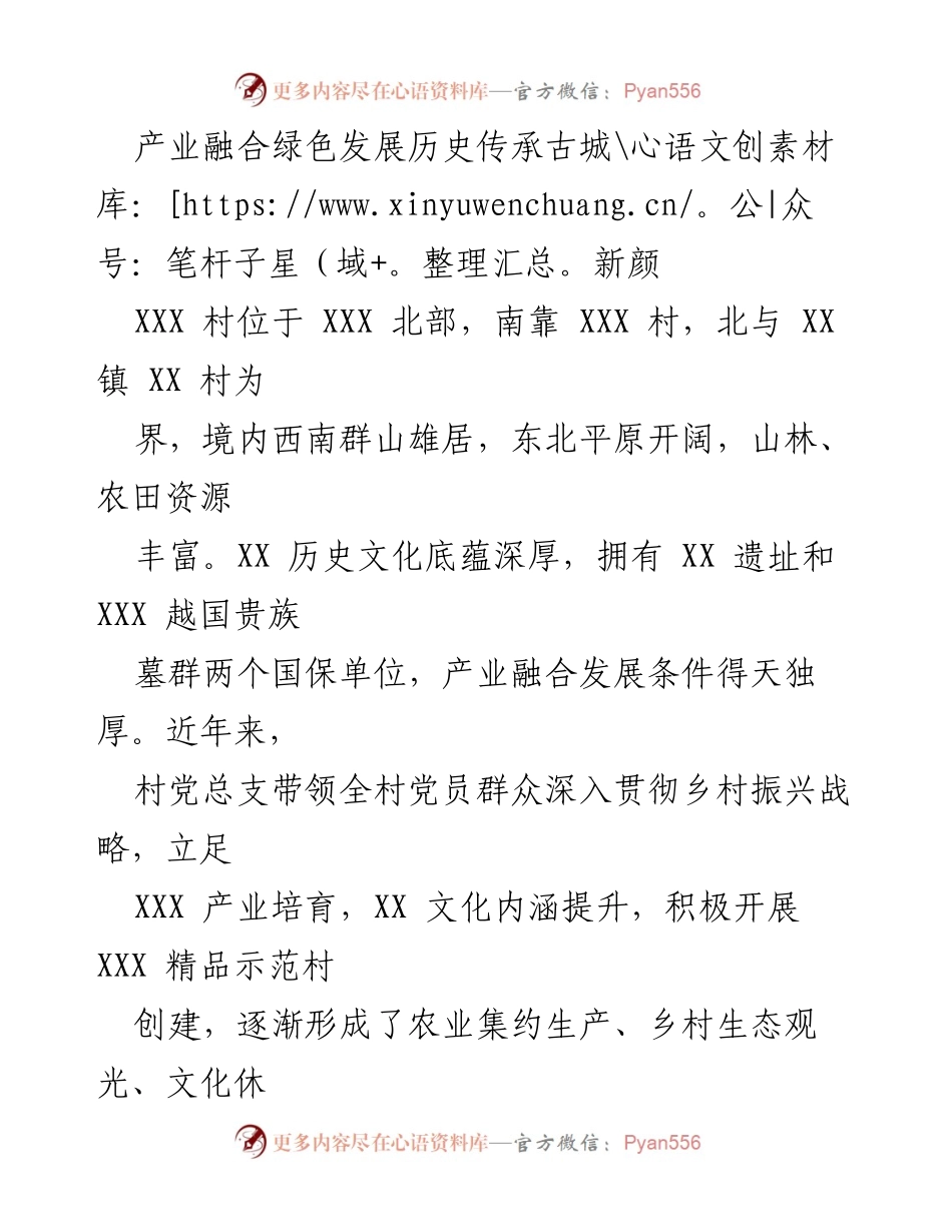 [工作总结] 乡村振兴 - 产业融合与文化传承推动乡村经济发展.docx_第1页