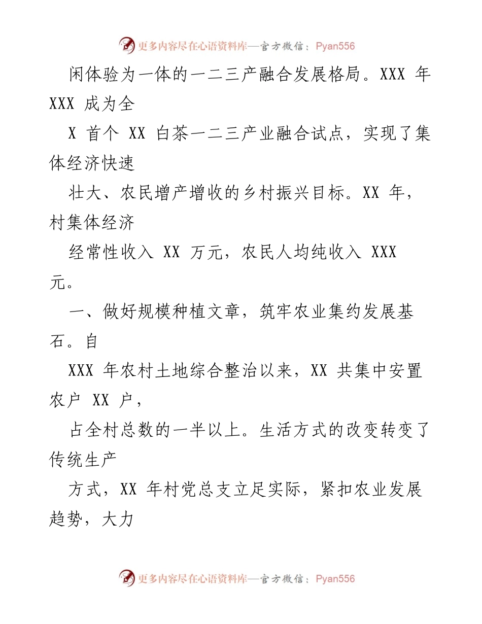 [工作总结] 乡村振兴 - 产业融合与文化传承推动乡村经济发展.docx_第2页