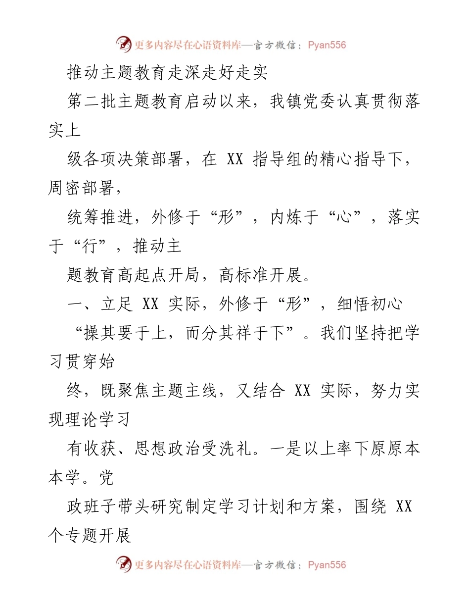 [工作总结] 主题教育 - 推动主题教育走深走实的实践探索与成效.docx_第1页