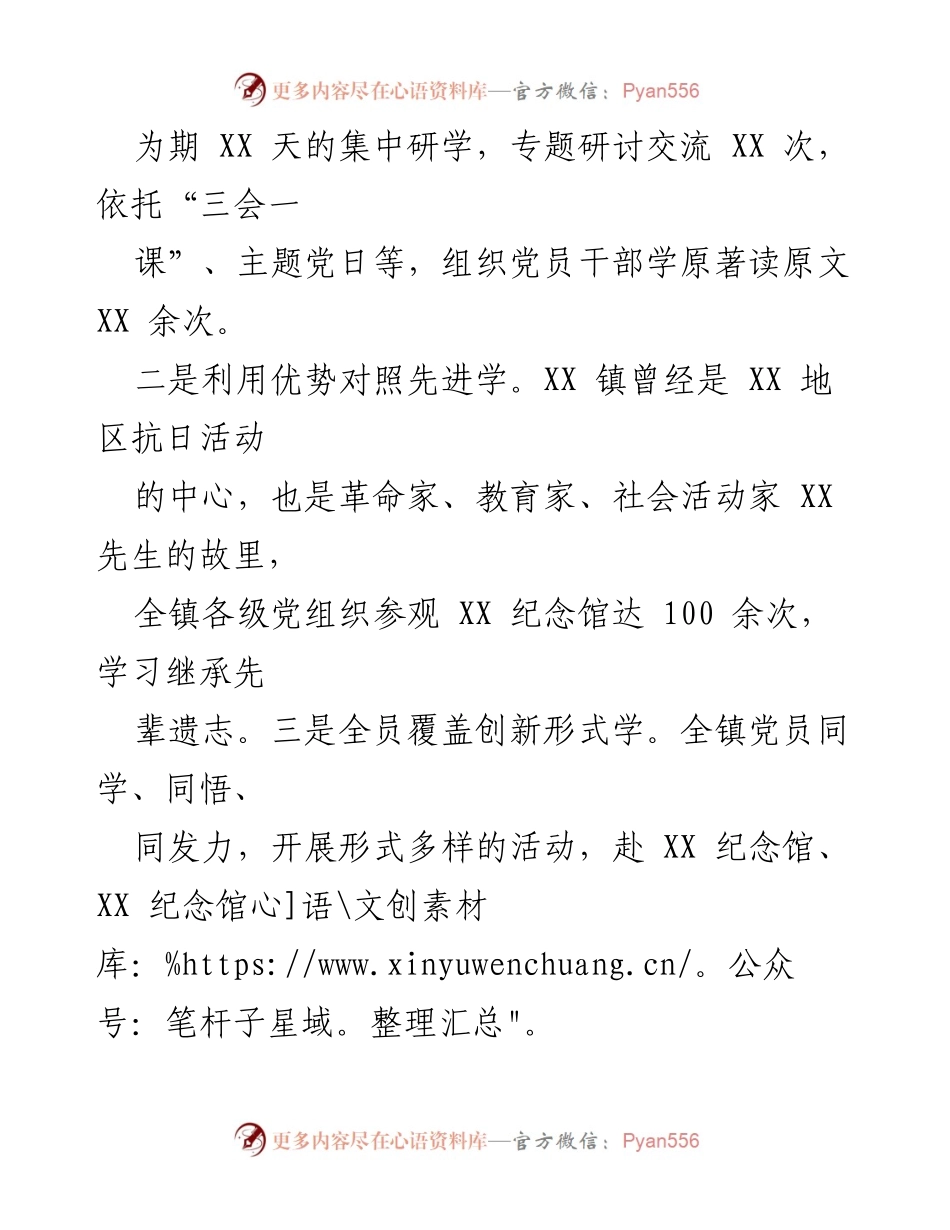 [工作总结] 主题教育 - 推动主题教育走深走实的实践探索与成效.docx_第2页