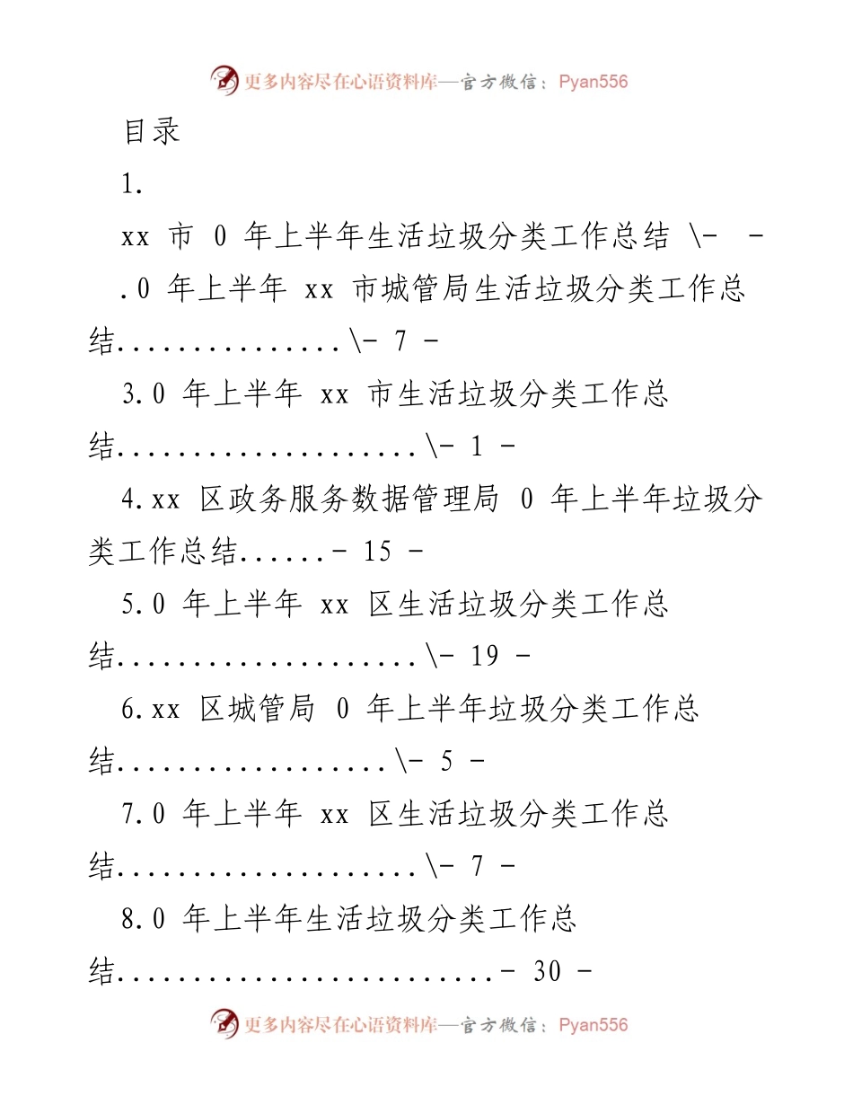 [工作总结] xx市2020年上半年生活垃圾分类工作总结.docx_第1页