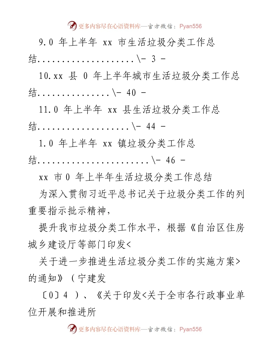 [工作总结] xx市2020年上半年生活垃圾分类工作总结.docx_第2页