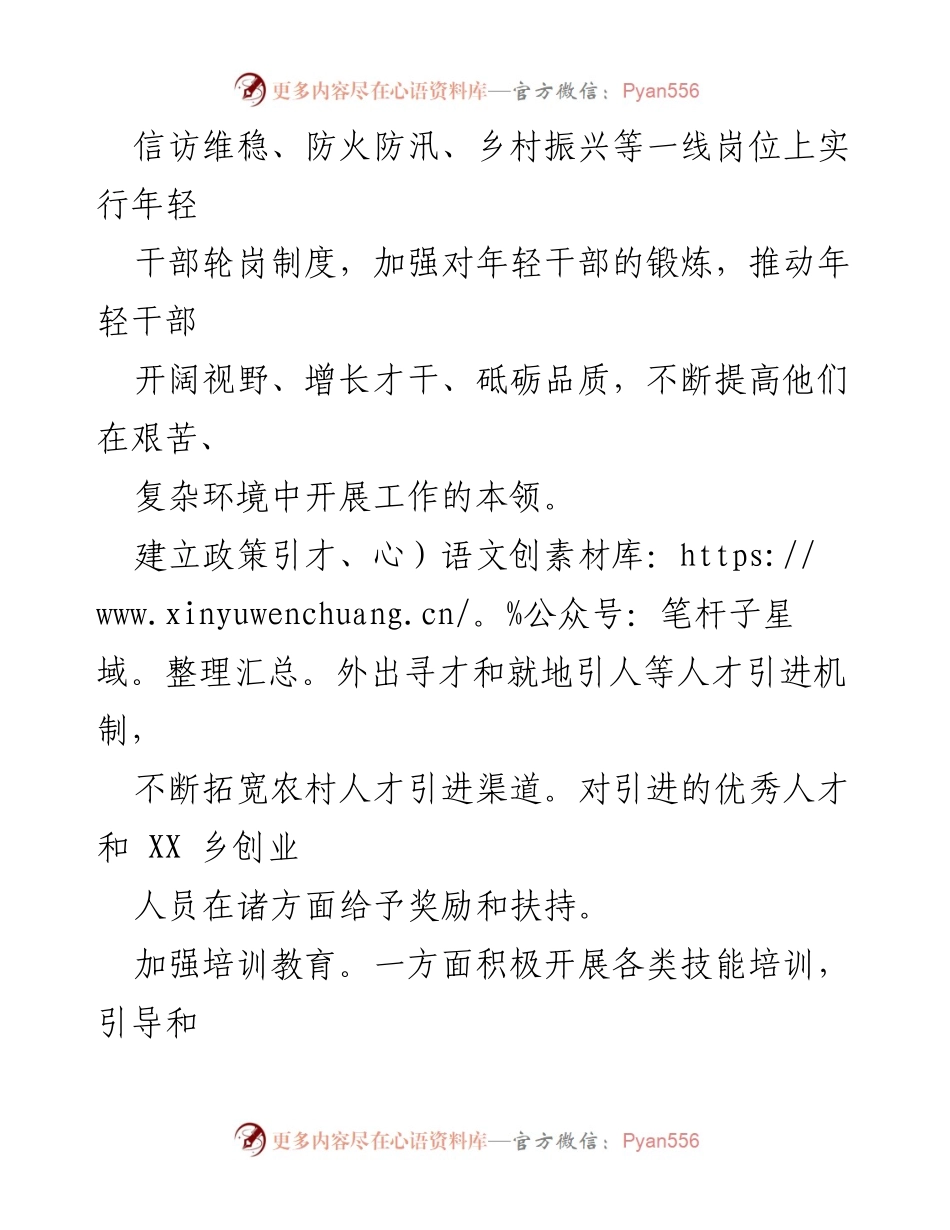 [工作总结] XX 镇人才工作会议 - 上半年人才工作开展情况及下一步计划.docx_第2页