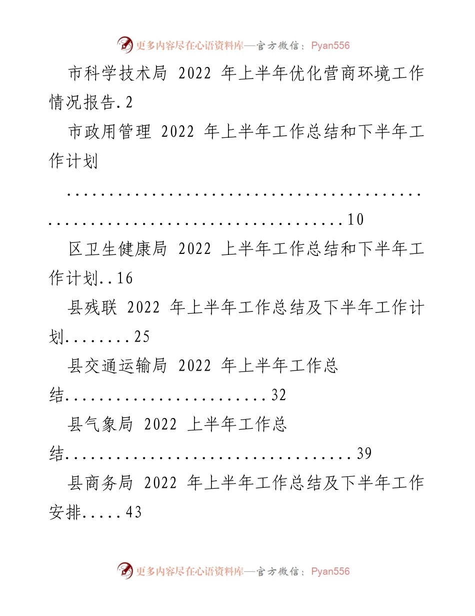 [工作总结] 上半年工作总结 - 2022 年上半年各部门工作总结与下半年计划汇总.docx_第1页