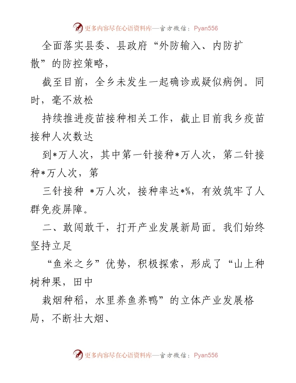 [工作总结] 乡政府 - 2022年乡政府重点工作汇报及成效分析.docx_第2页