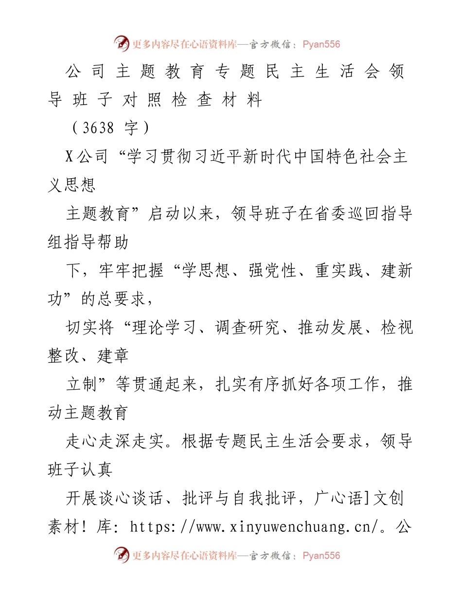 [工作总结] 主题教育 - 领导班子主题教育工作总结与整改情况汇报.docx_第1页
