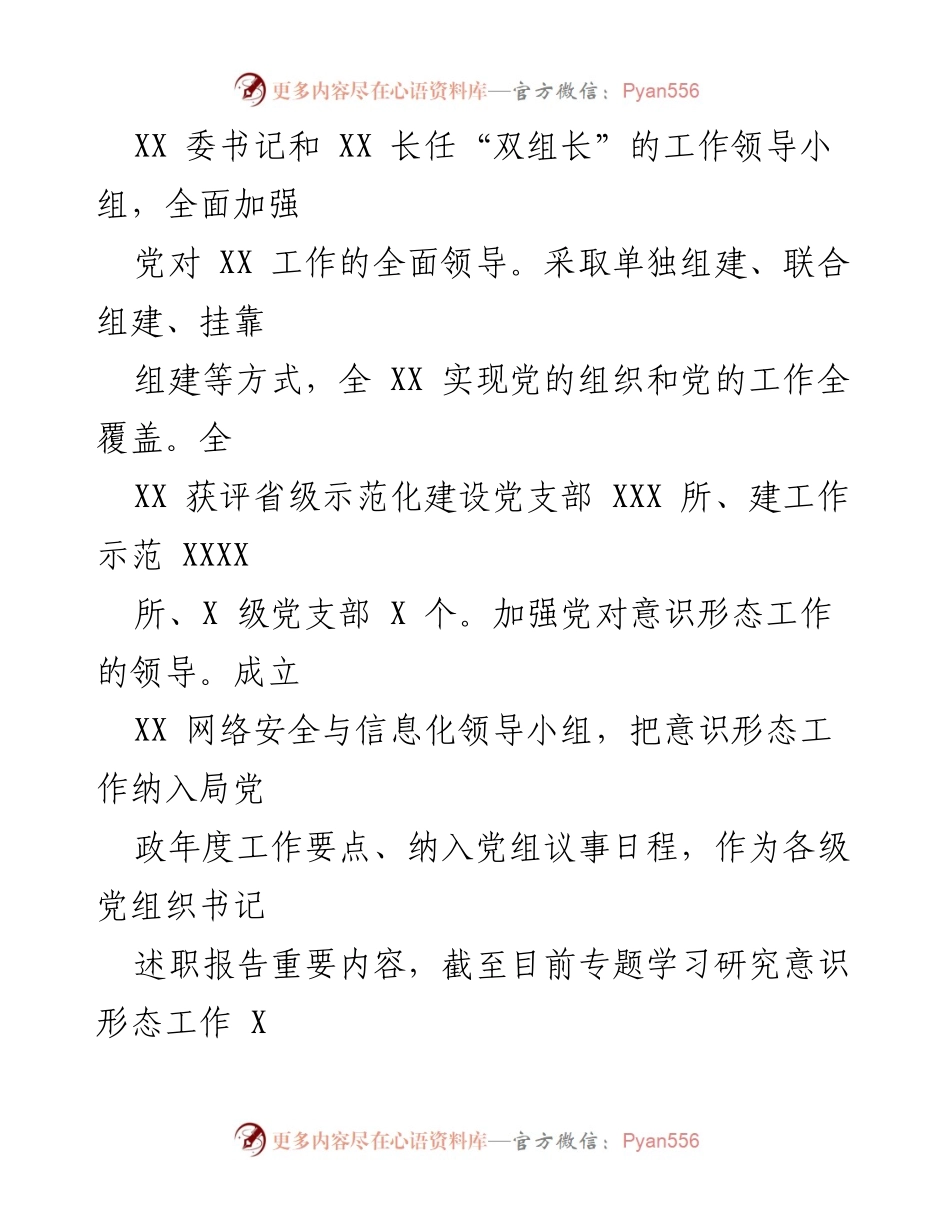 [工作总结] 上半年工作总结 - 2023年上半年全面从严治党主体责任履行情况报告.docx_第2页