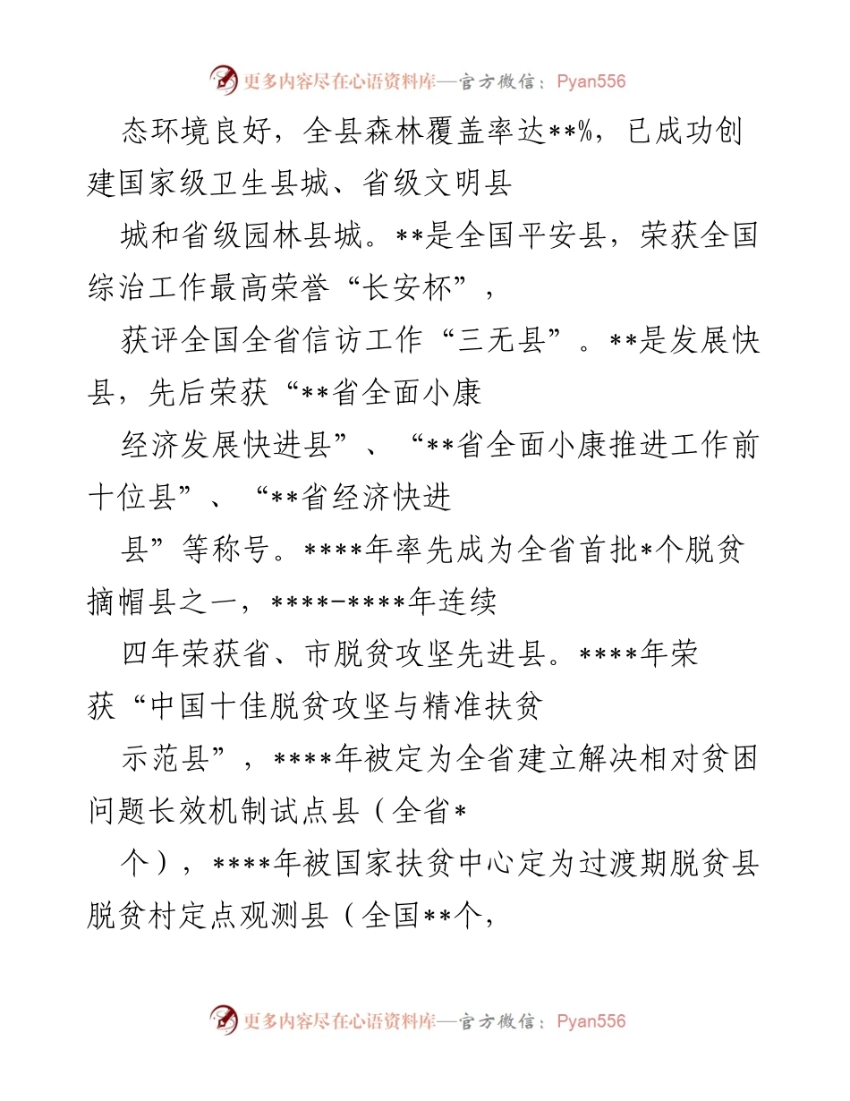 [工作总结] 乡村振兴工作汇报 - __县乡村振兴工作成效及未来目标汇报__.docx_第2页