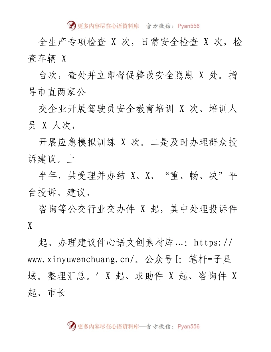 [工作总结] 上半年工作汇报 - X某市客运管理中心2023年上半年工作总结与下半年计划.docx_第2页