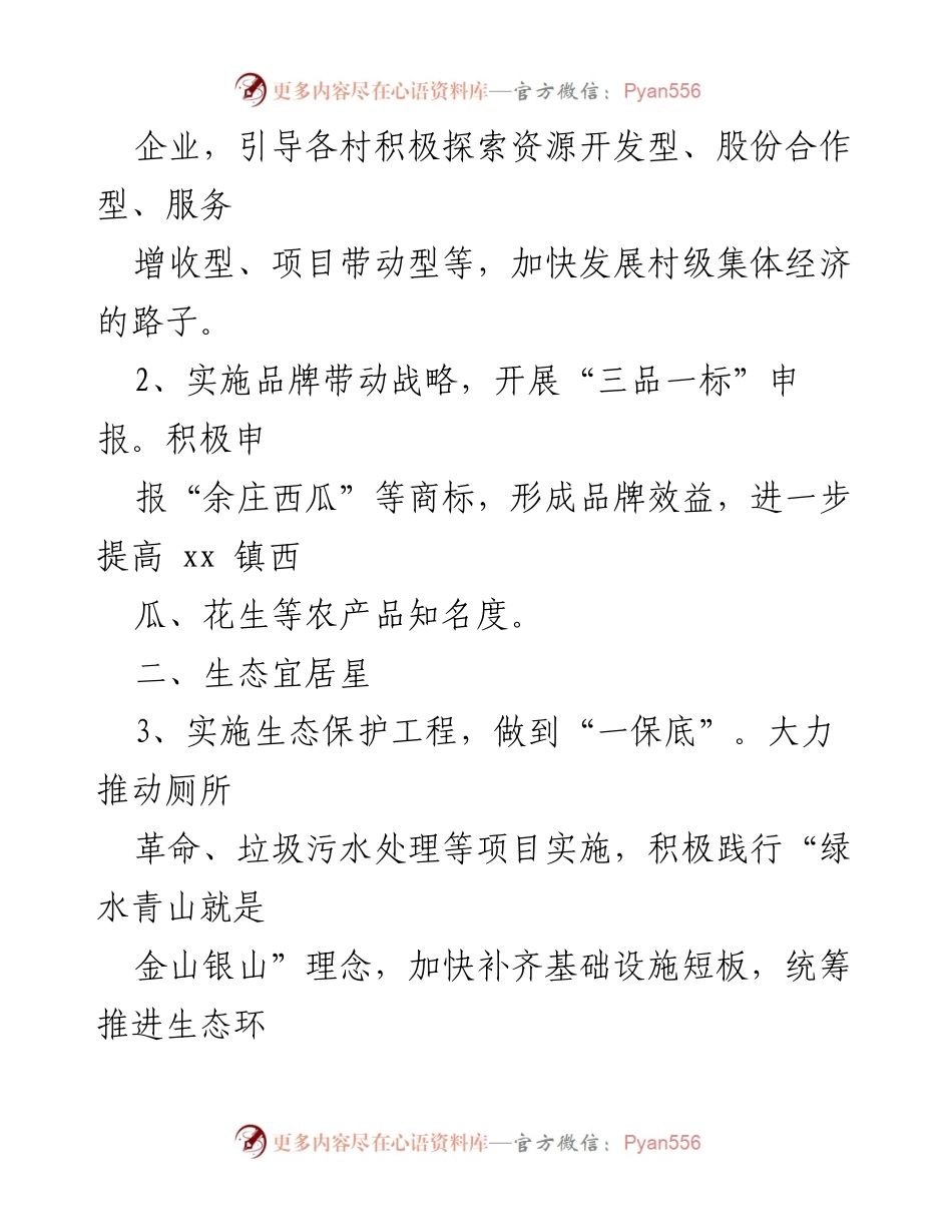 [工作总结] “五星”支部创建工作 - 深入推进“五星”支部创建引领乡村治理的实践与成效.docx_第2页