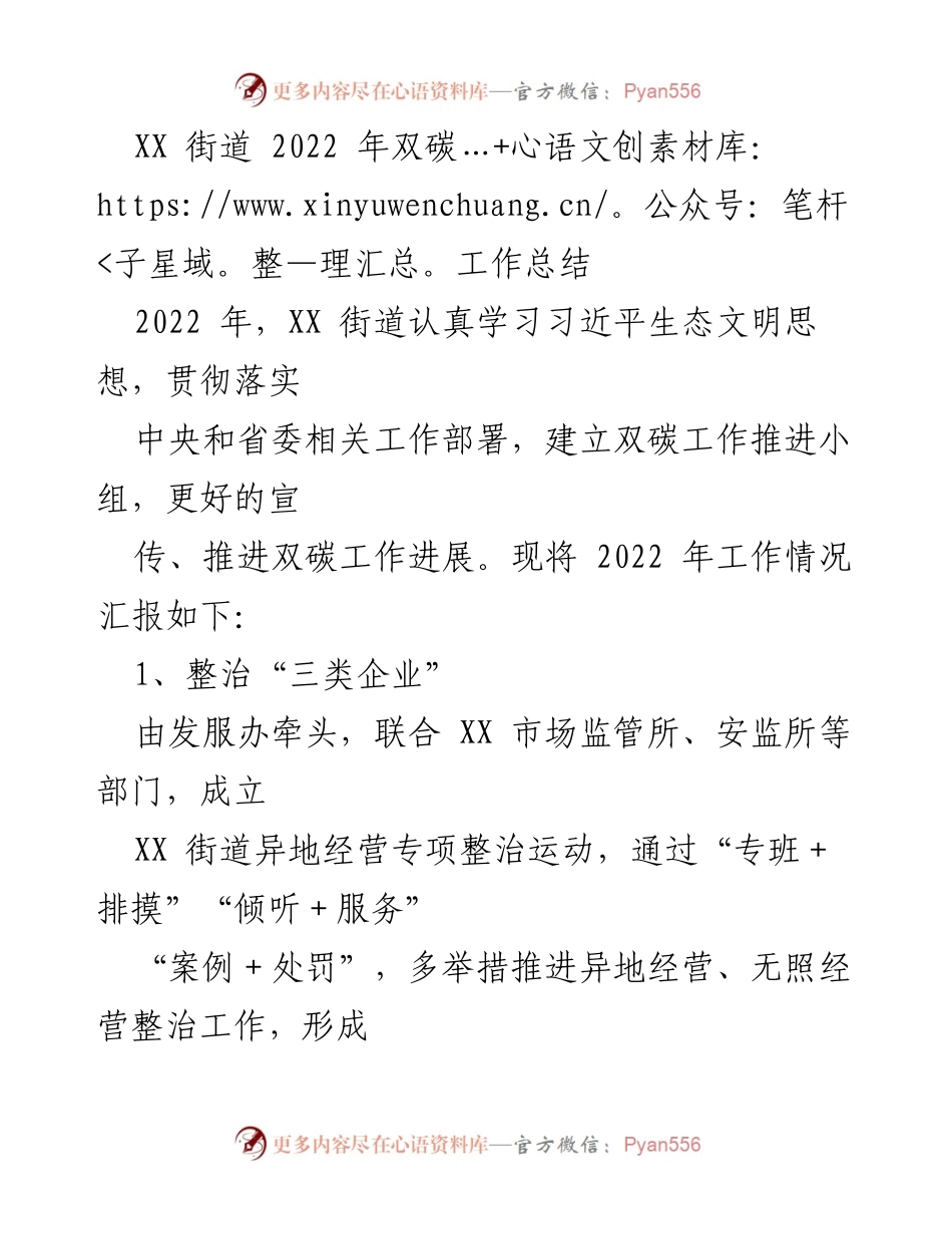 [工作总结] XX 街道 - 2022 年双碳工作总结与推进措施.docx_第1页