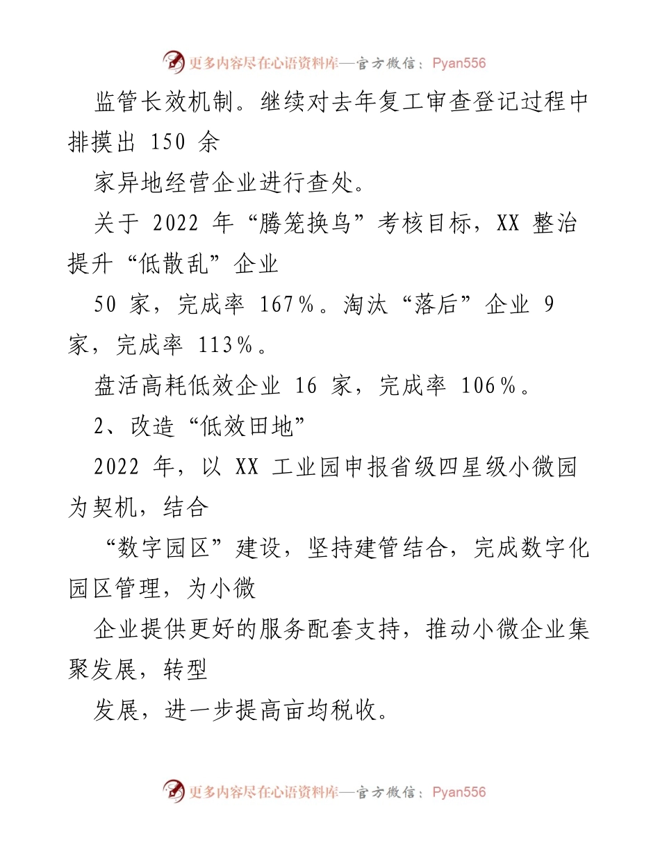 [工作总结] XX 街道 - 2022 年双碳工作总结与推进措施.docx_第2页