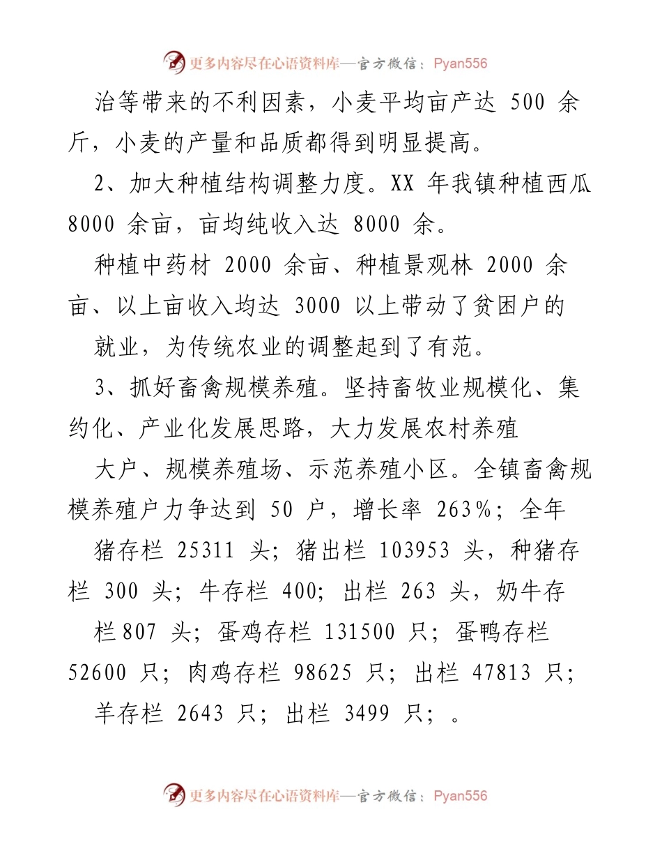 [工作总结] 乡镇工作会议 - 202X年工作总结与2022年工作计划报告.docx_第2页