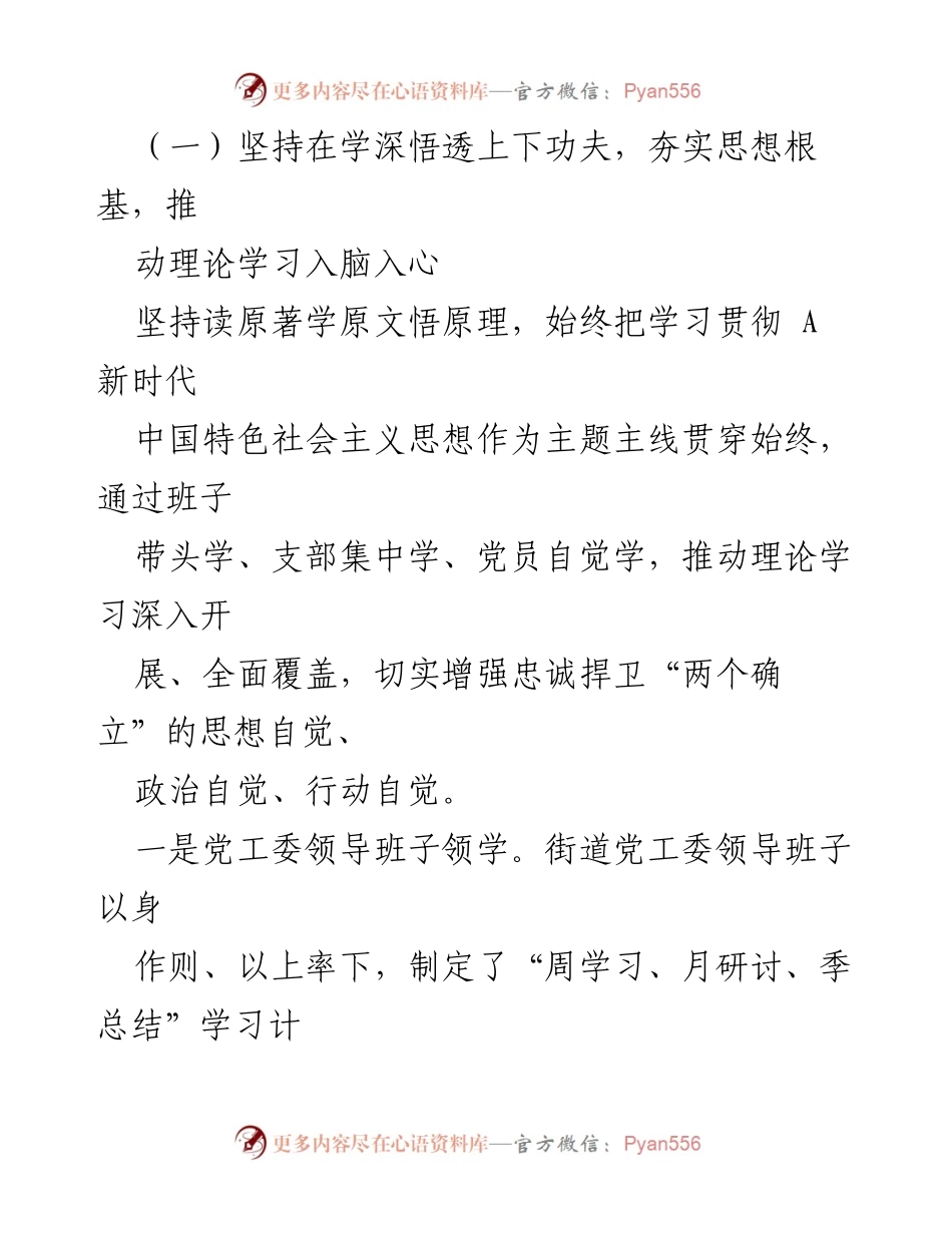 [工作总结] 主题教育 - 街道第二批主题教育工作阶段性总结报告.docx_第2页