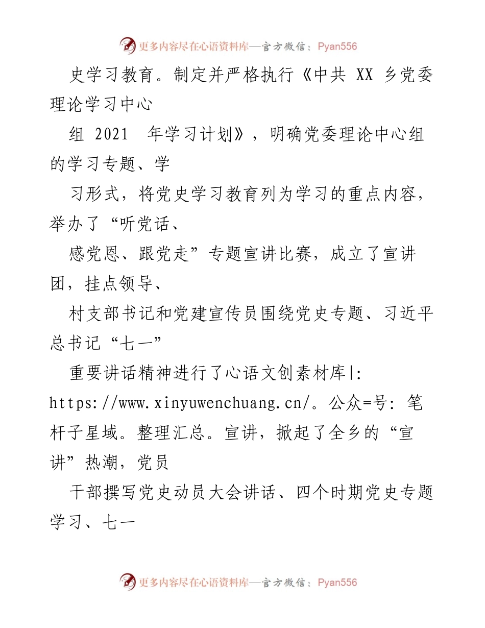 [工作总结] XX乡 - 2021年工作总结与2022年工作计划.docx_第2页