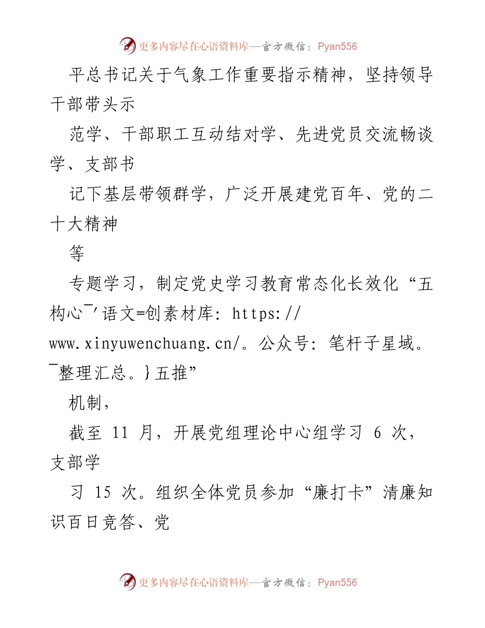 [工作总结] XX市气象局 - 2022年度机关党建工作述职报告.docx_第2页