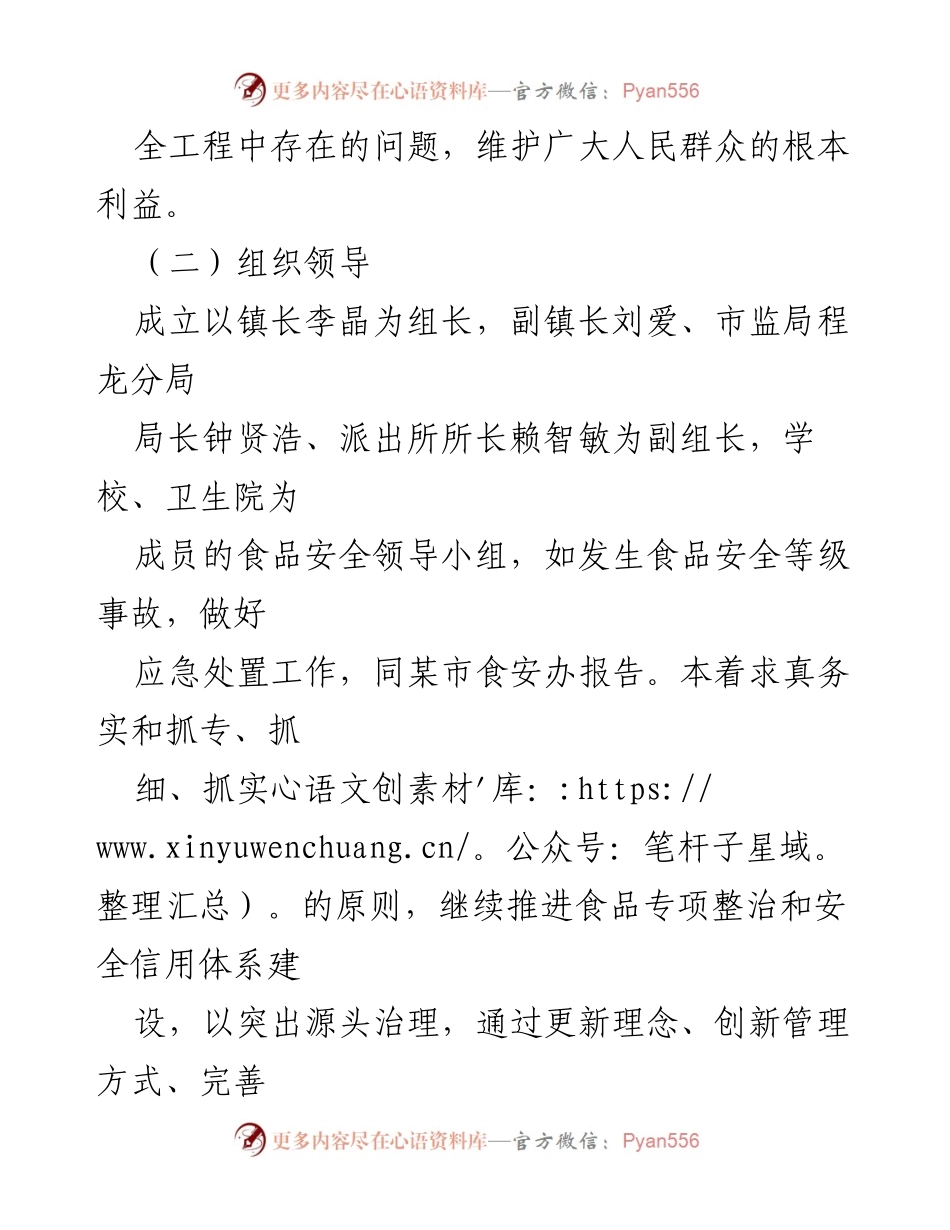 [工作总结] XXX 镇食品安全工作 - 2022 年食品安全工作总结及 2023 年工作计划.docx_第2页