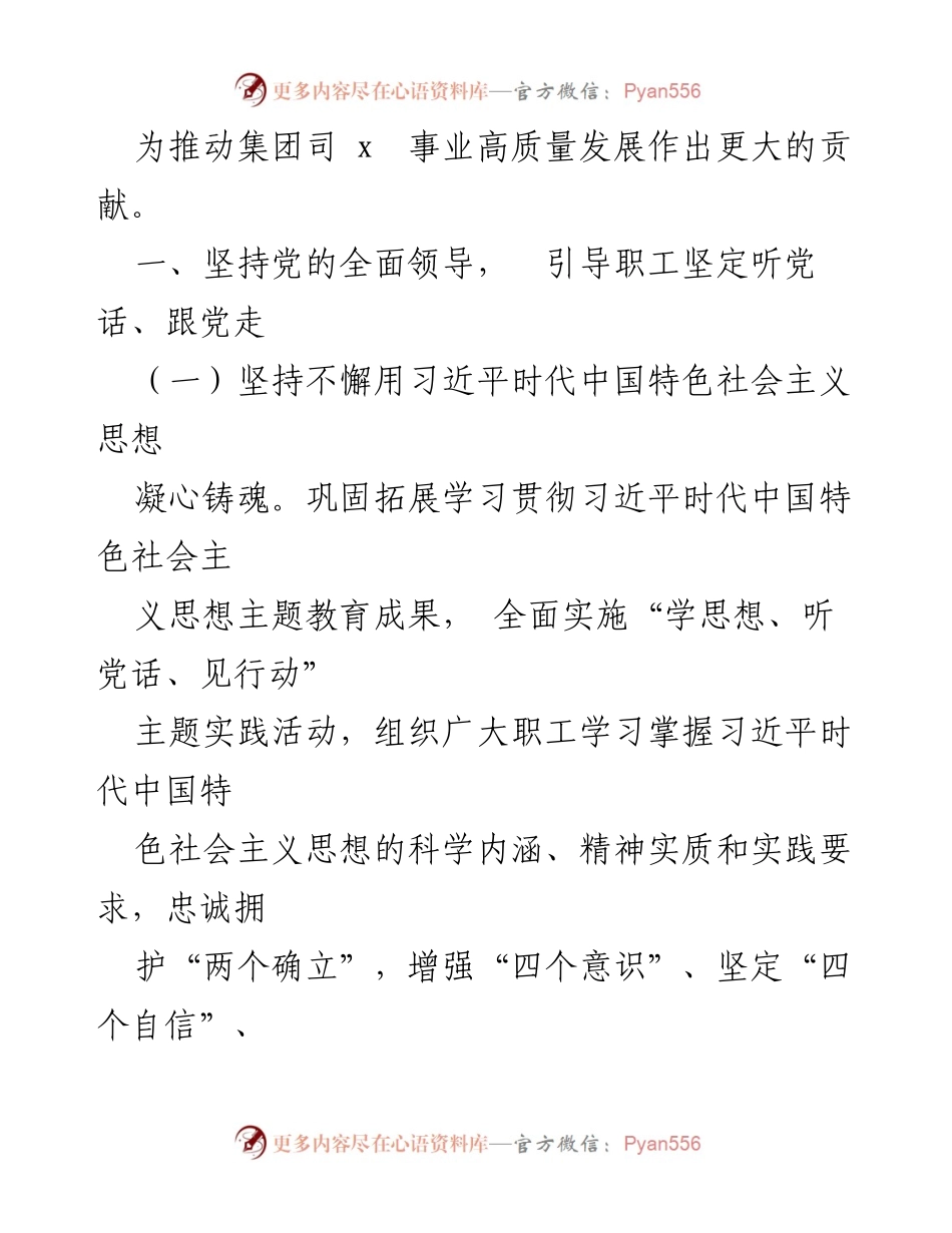[工作总结] 2024年工会工作要点 - 2024年集团司工会工作要点与发展方向.docx_第2页