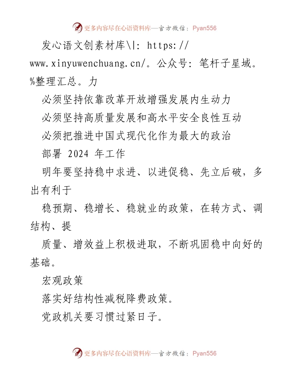 [工作总结] 中央经济工作会议 - 2023年经济工作总结与2024年工作部署.docx_第2页