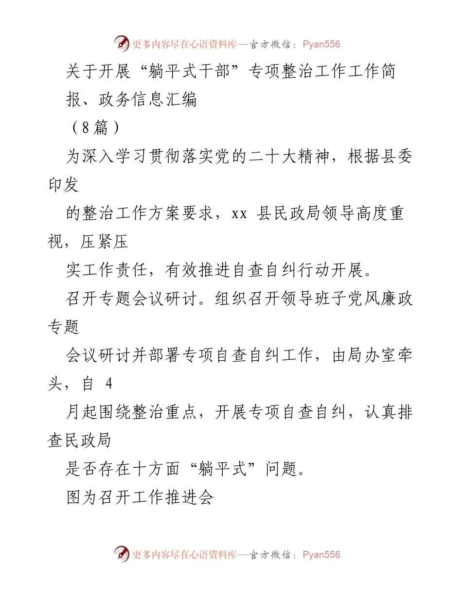 [工作总结] 专项整治工作 - 开展“躺平式干部”专项整治工作总结与推进情况.docx_第1页