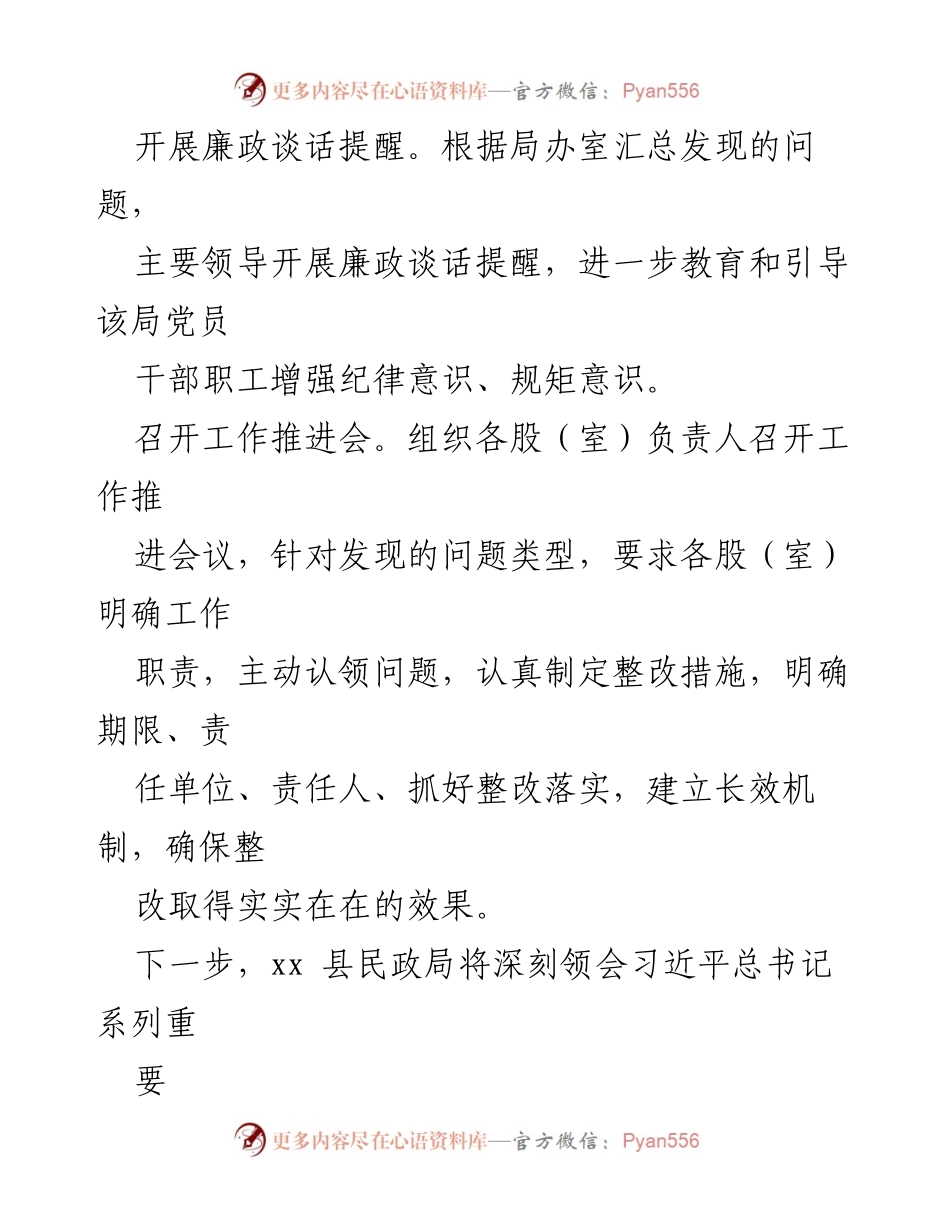 [工作总结] 专项整治工作 - 开展“躺平式干部”专项整治工作总结与推进情况.docx_第2页