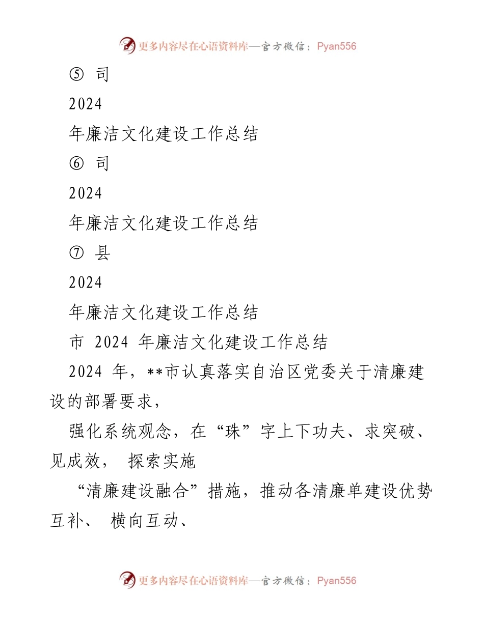[工作总结] 2024年廉洁文化建设 - 2024年廉洁文化建设工作总结汇编.docx_第2页