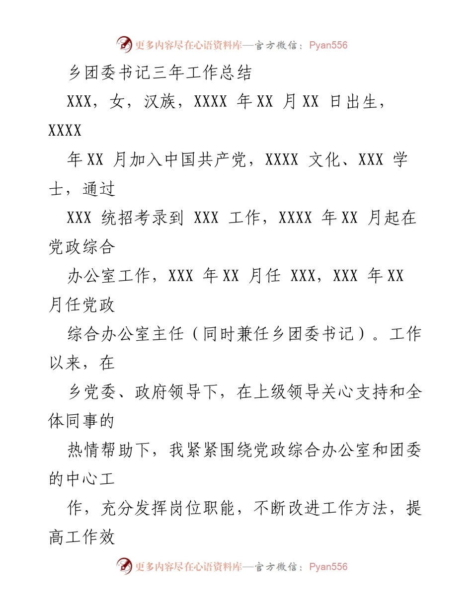 [工作总结] 乡团委 - 乡团委书记三年工作总结报告.docx_第1页