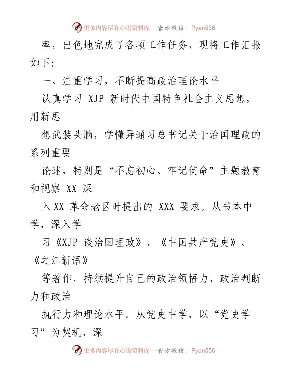 [工作总结] 乡团委 - 乡团委书记三年工作总结报告.docx_第2页